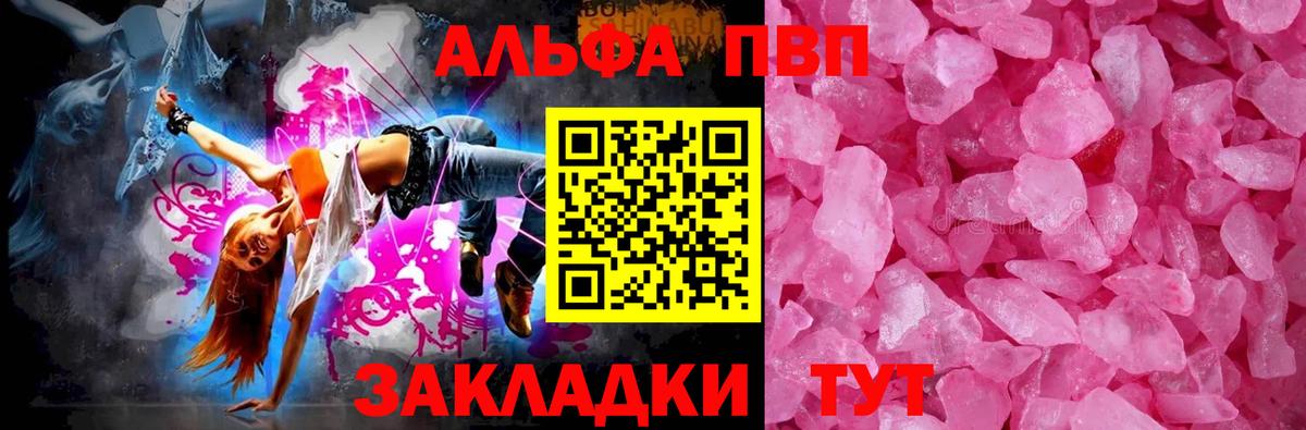 A-PVP кристаллы Богородицк