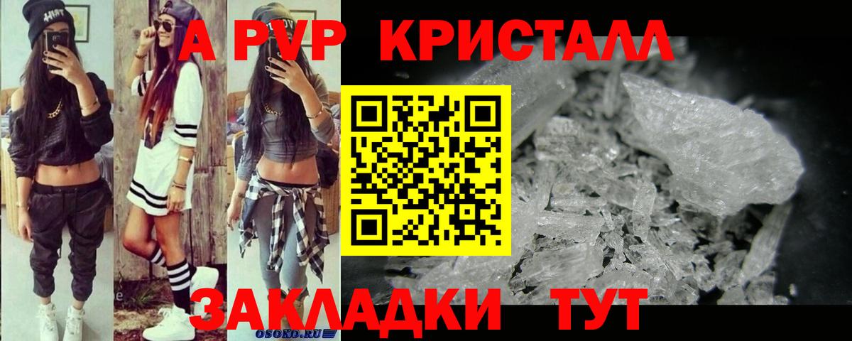A PVP Crystall  A-PVP  Вход с VPN  где продают   Alpha-PVP крисы CK  Богородицк 