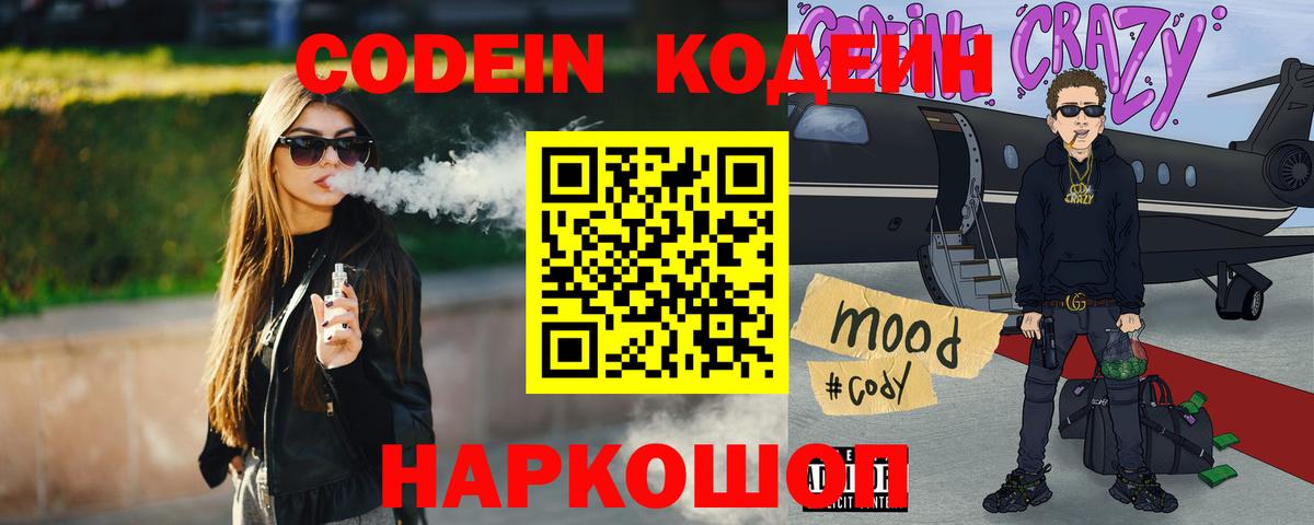 Богородицк  Codein Purple Drank  Codein напиток Lean (лин)  Вход с VPN 