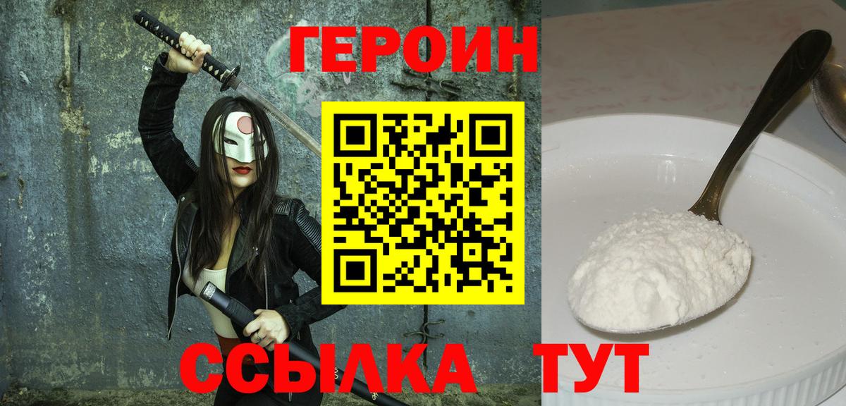 ГЕРОИН Афган Богородицк