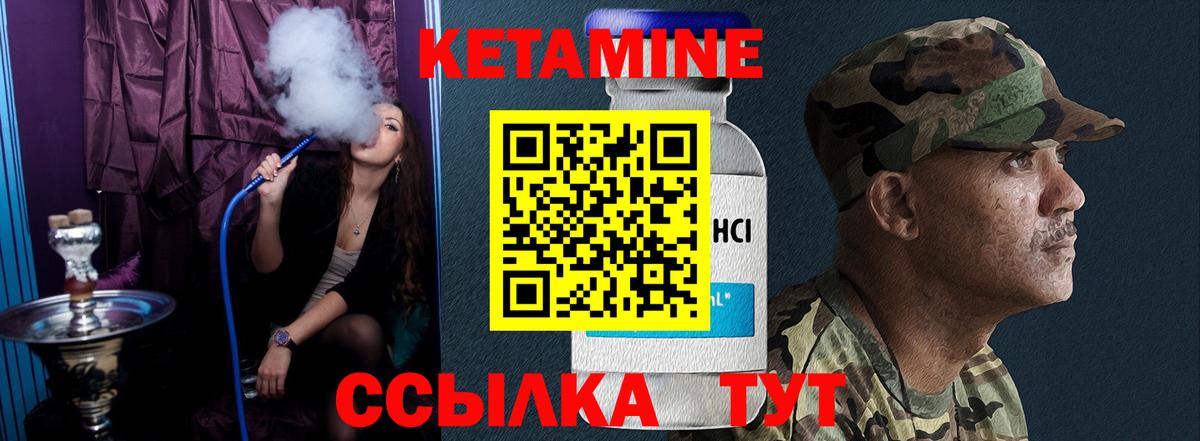 Кетамин VHQ Богородицк