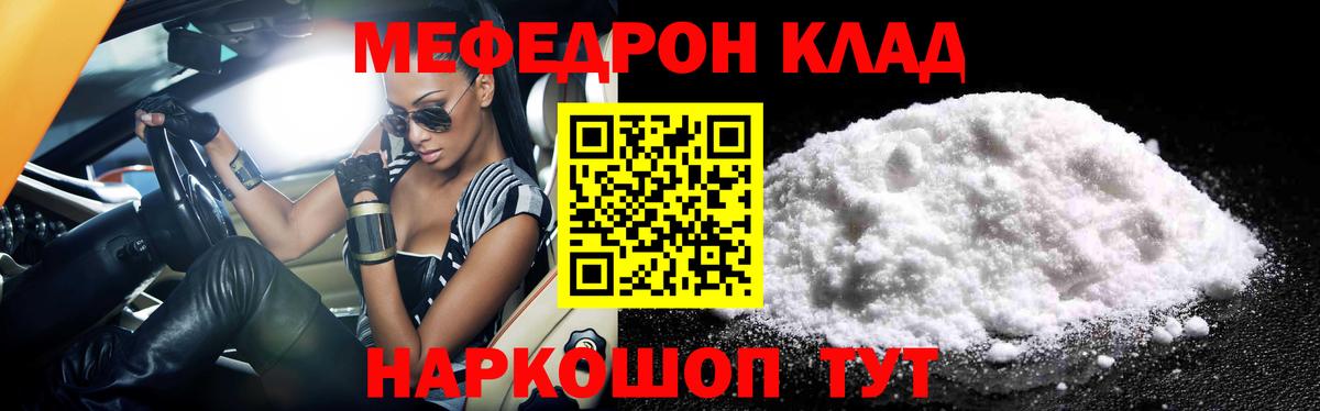 МЕФ кристаллы Богородицк