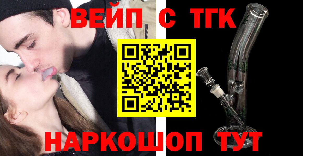 Дистиллят ТГК вейп с тгк  Вход с VPN  ТГК жижа  Богородицк 