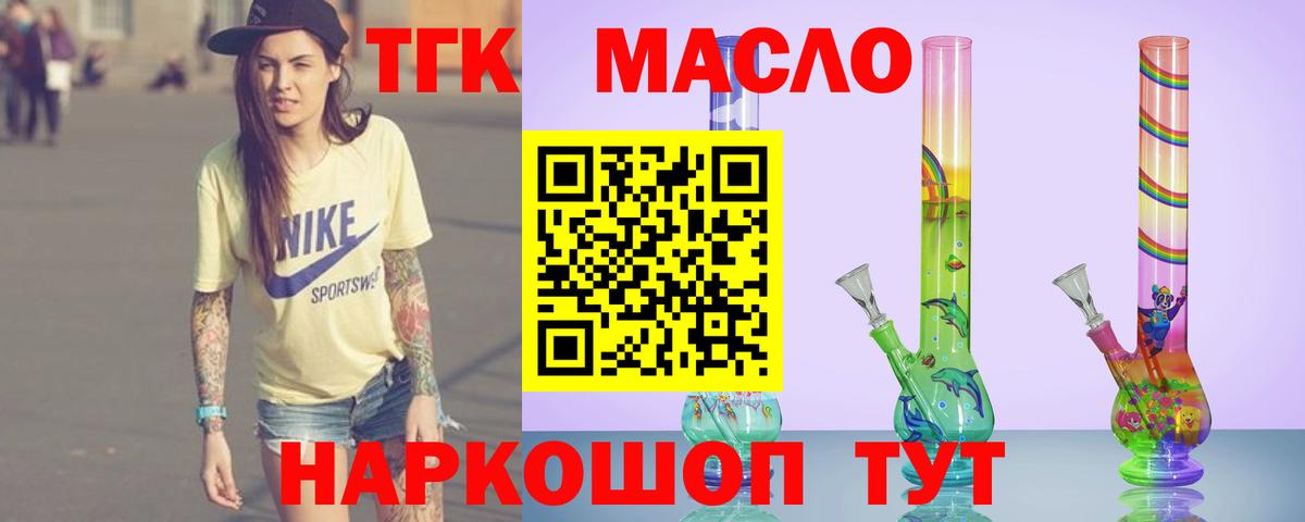 ТГК Wax Богородицк